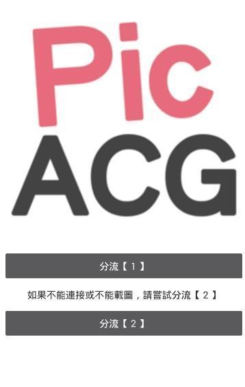 PicACG哔咔哔咔下载图2