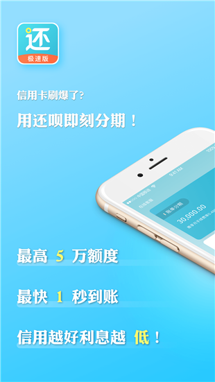 还呗app极速版下载图1