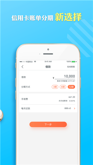 还呗app手机版下载图3