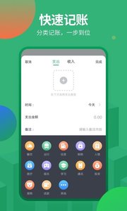 记账app下载免费图3