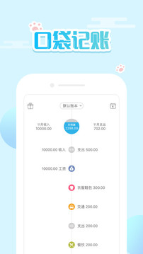 口袋记账app正版下载图3