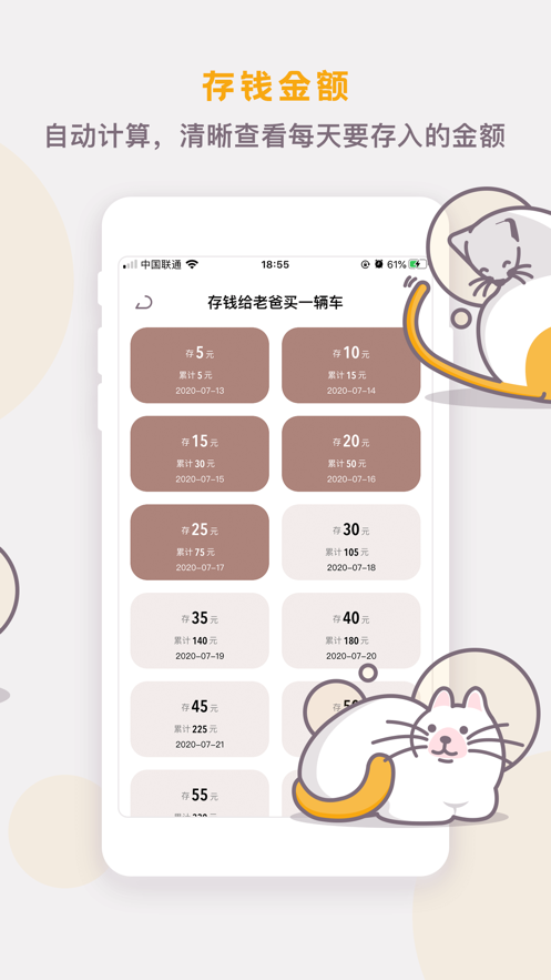 懒猫存钱破解版图3