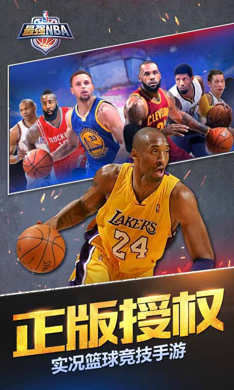 最强NBA图2