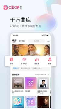 咪咕音乐2022最新下载图1