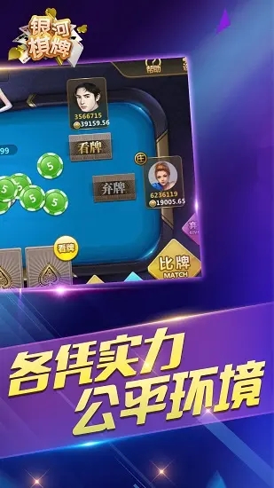 欢乐拼三张牌下载官方图2