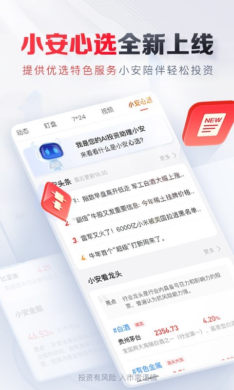 平安证券app官方安全下载图1