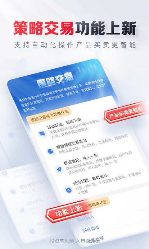 平安证券app官方安全下载图2