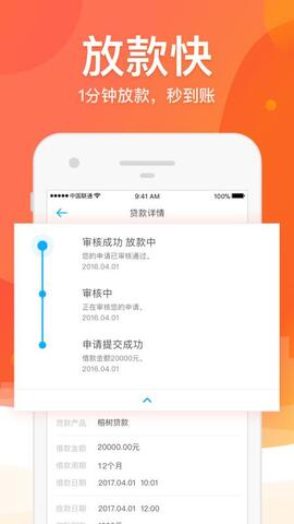 榕树贷款软件图3