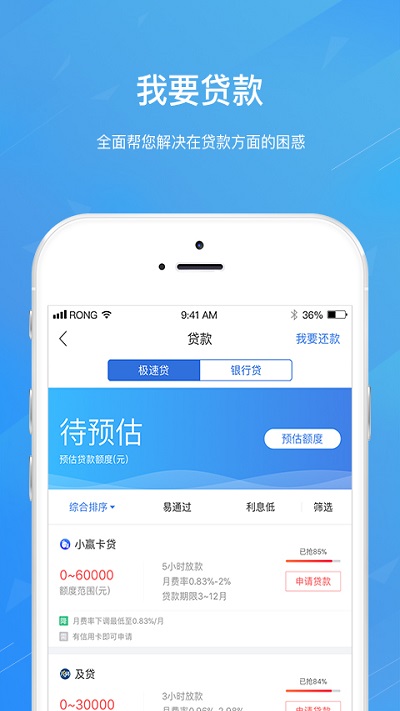 融360贷款app图3