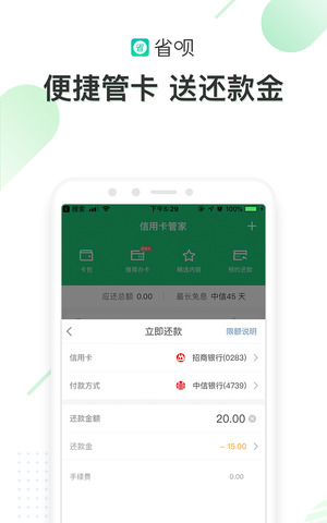 省呗app正式版图3