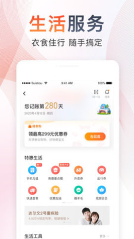 随手记app专业版官网版图3