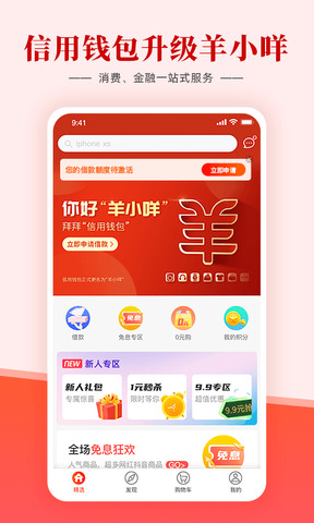 羊小咩贷款app图1