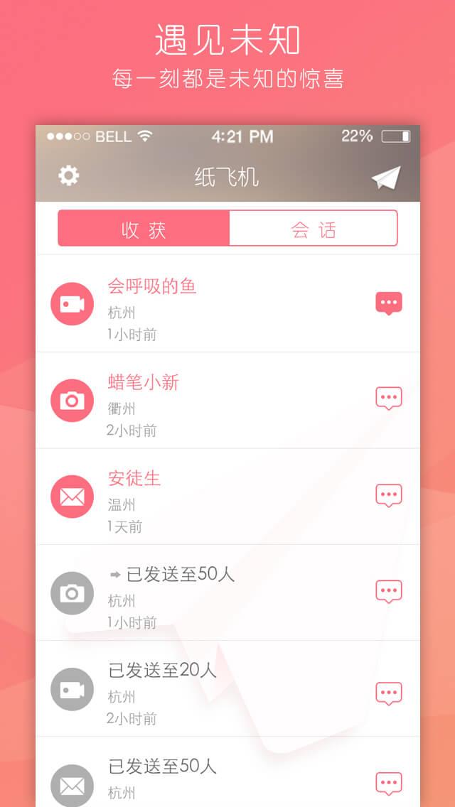 飞机app下载ios中文版图2