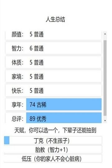 人生重开模拟器图1