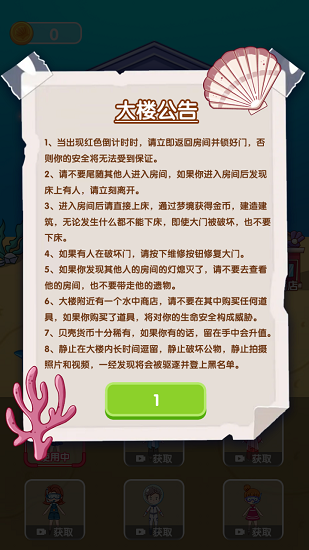 噩梦模拟器图3