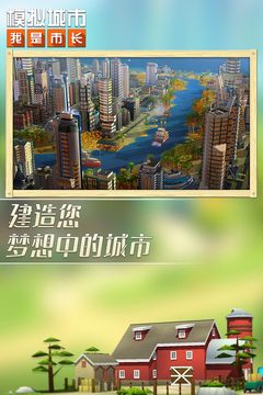 模拟城市我是市长图2