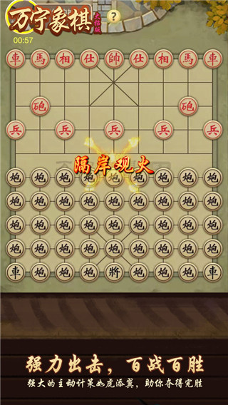 万宁象棋2022图1