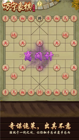 万宁象棋2022图3