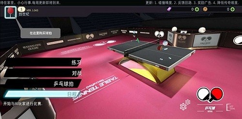 乒乓球创世纪图2