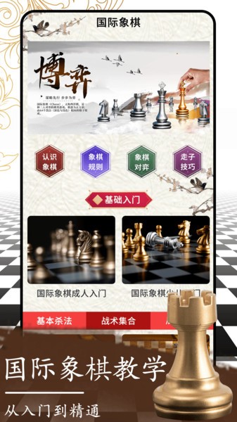 开心国际象棋app图3