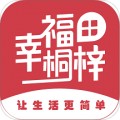 幸福桐梓app