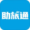 助旅通app