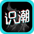 识潮app