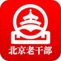 北京老干部app