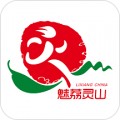 魅荔灵山app