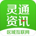 灵通资讯app