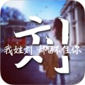 创意姓氏文字锁屏app