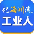 化海川流app