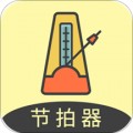 节拍器助手app