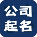 公司起名测名app