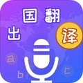 翻译宝app