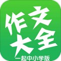 语文满分作文大全app