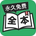全本免费TXT小说app