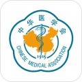 中华医学会app