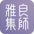 良师雅集app