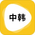 韩文翻译app