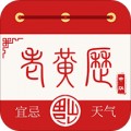 中华老黄历app