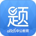 中公题库app