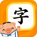 猪小弟识字app