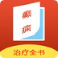 癫痫治疗全书app