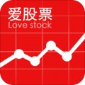 爱股票app