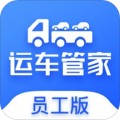 运车管家员工版app