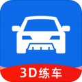 3D练车一点通app