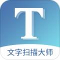 文字扫描大师app