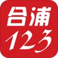 合浦123网app