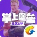 掌上堡垒app